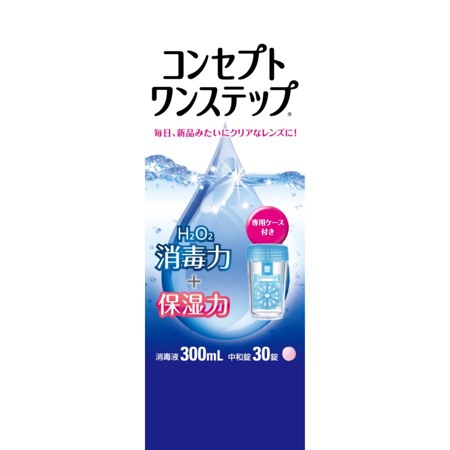 送料無料！コンセプトワンステップ300ml×1 : ワールドコンタクト