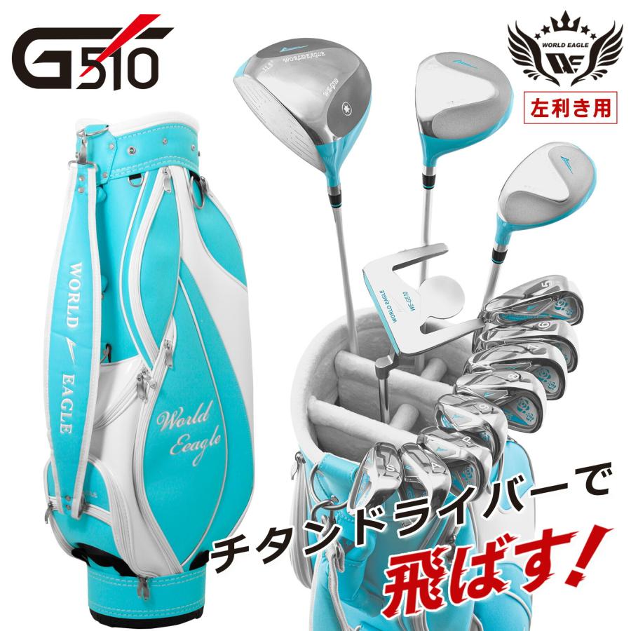 WORLD EAGLE ゴルフクラブセット ワールドイーグル レディース WE-G510