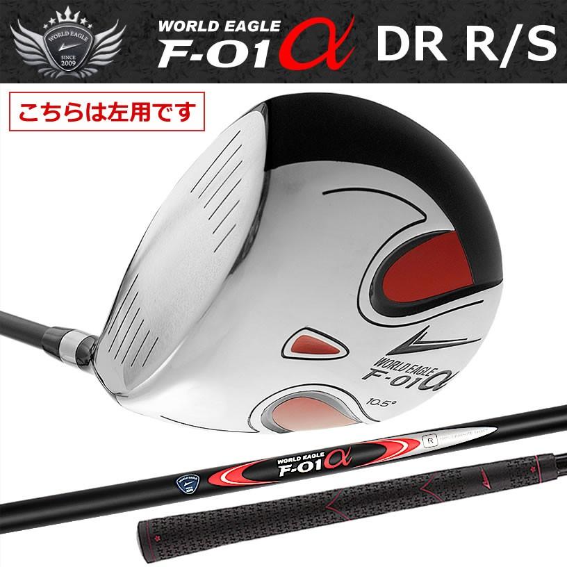 WORLD EAGLE ドライバー ゴルフクラブ ワールドイーグル F-01α メンズ