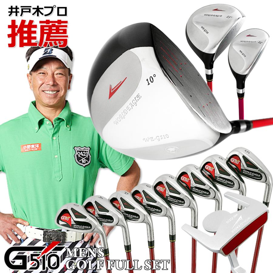 WORLD EAGLE ゴルフクラブセット ワールドイーグル メンズ WE-G510 15