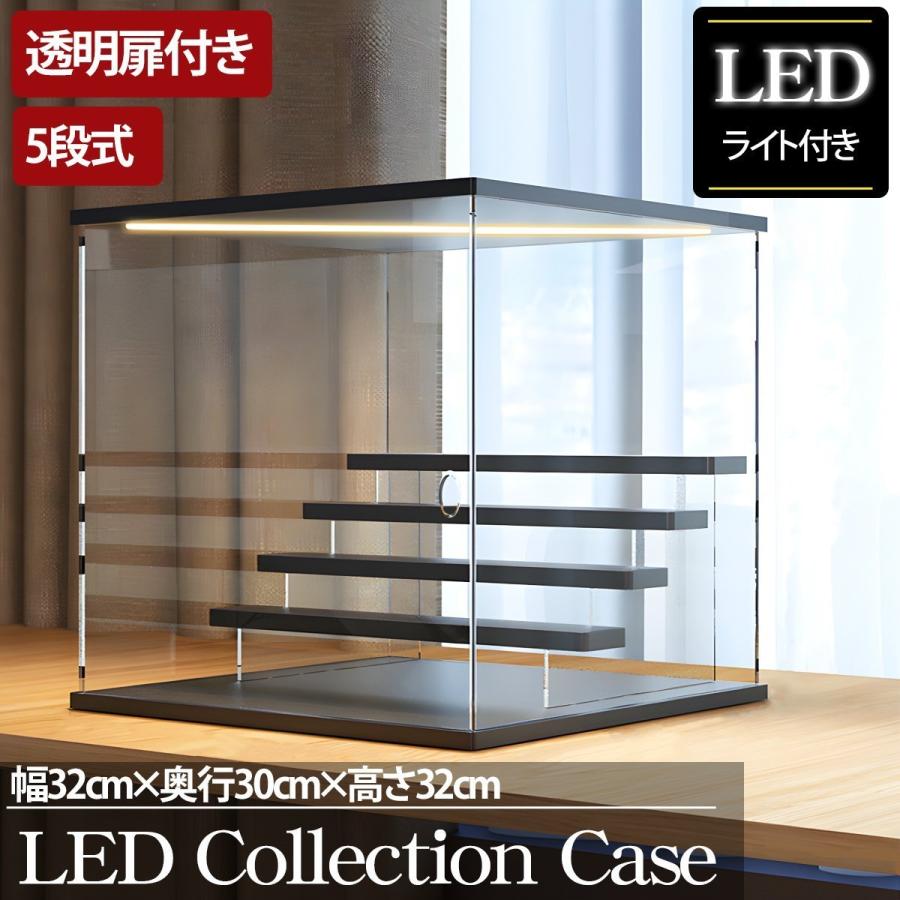 5段 コレクションケース アクリル 幅32cm 段差式 LED 光る アクリル
