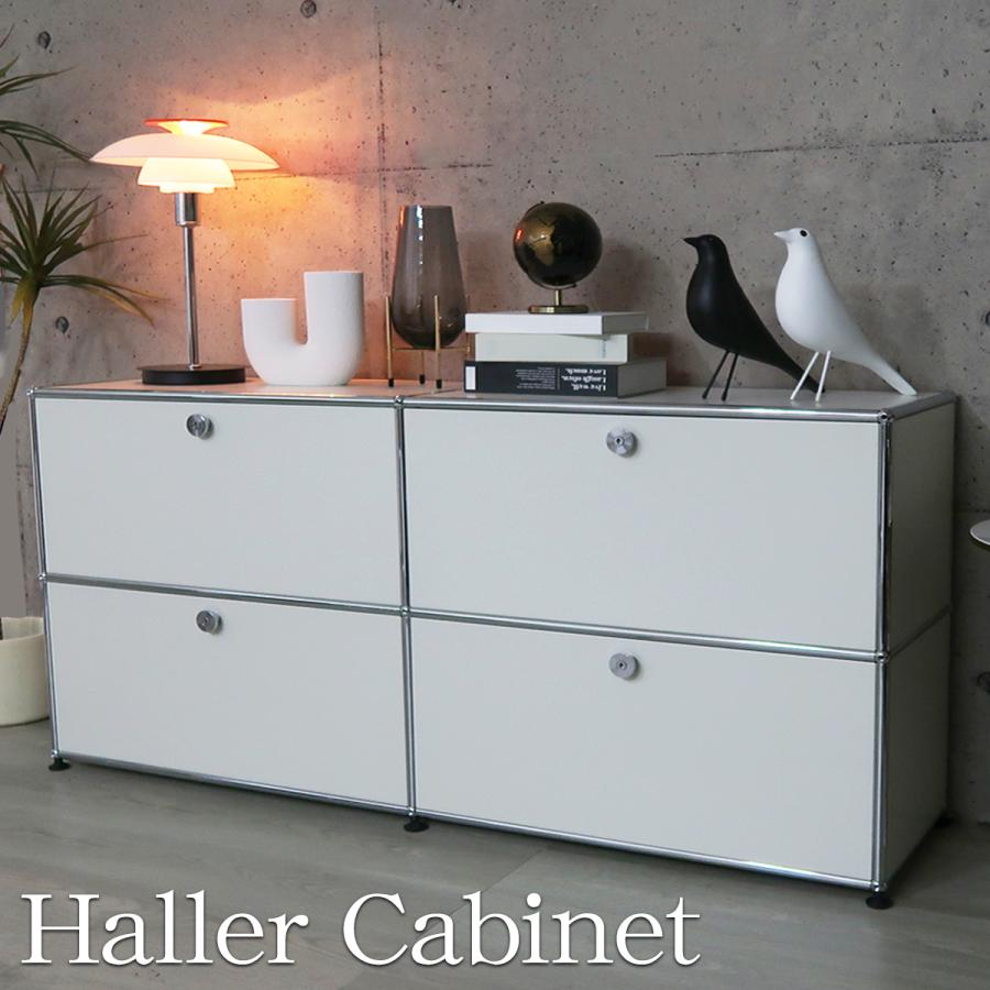 ハラー キャビネット 北欧 鍵付き サイドボード 幅153cm 国内在庫