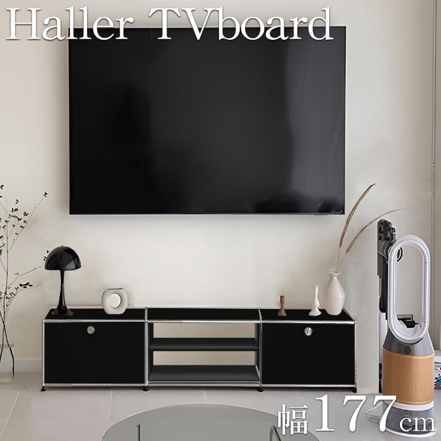 ハラー テレビボード 北欧 鍵付き サイドボード 幅177cm 国内在庫