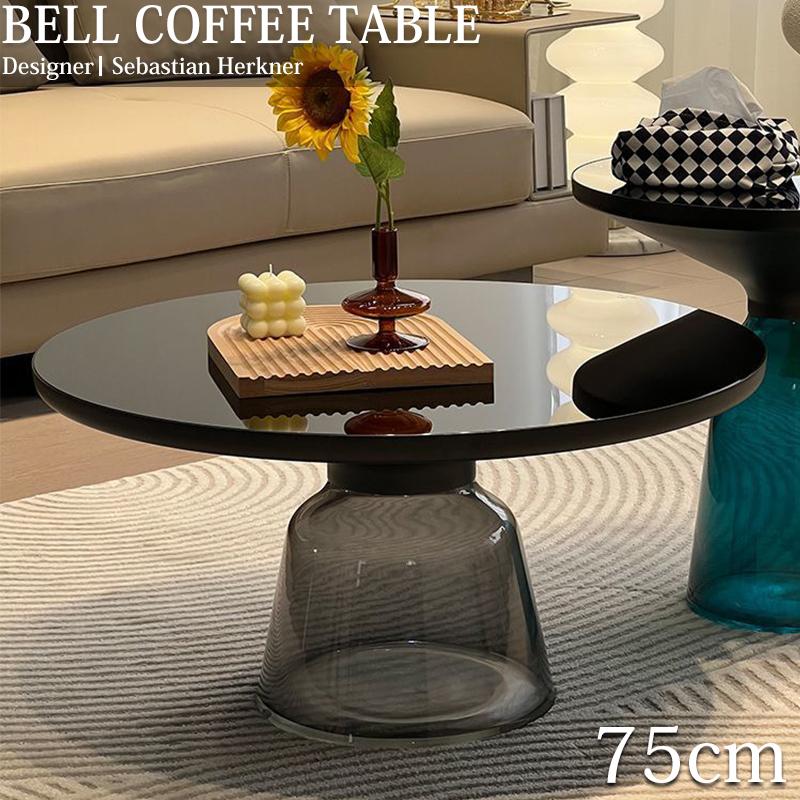 センターテーブル 北欧 おしゃれ BELL COFFEE TABLE ガラス テーブル