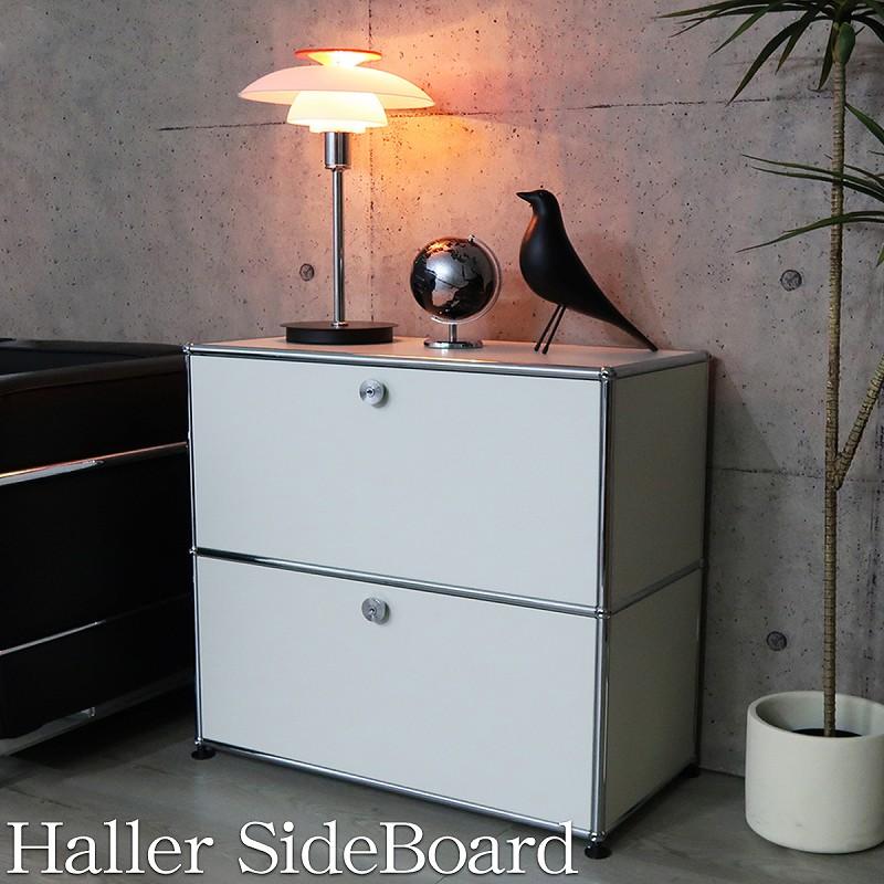 ハラー サイドボード 北欧 2段 鍵付き 幅77cm 国内在庫 モジュール