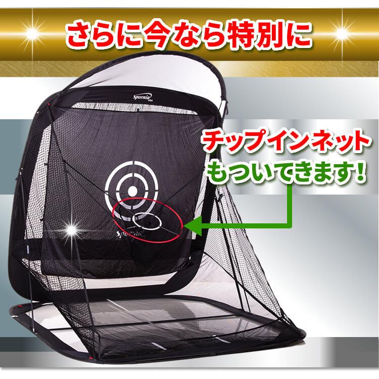 Spornia コンパクトサイズ 正規店の安心保証 ゴルフネット 30秒設置