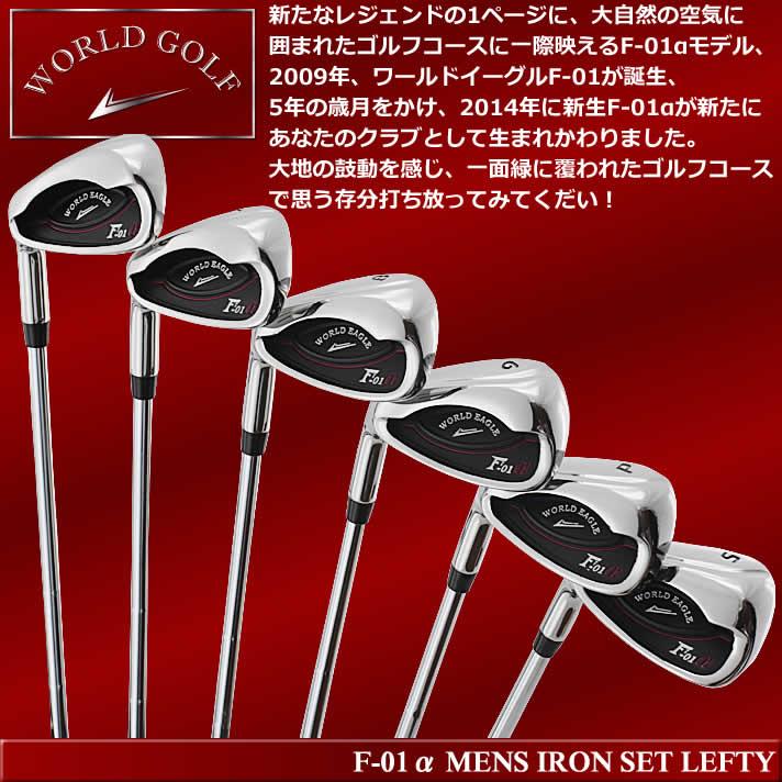WORLD EAGLE アイアンセット ゴルフクラブ ワールドイーグル メンズ