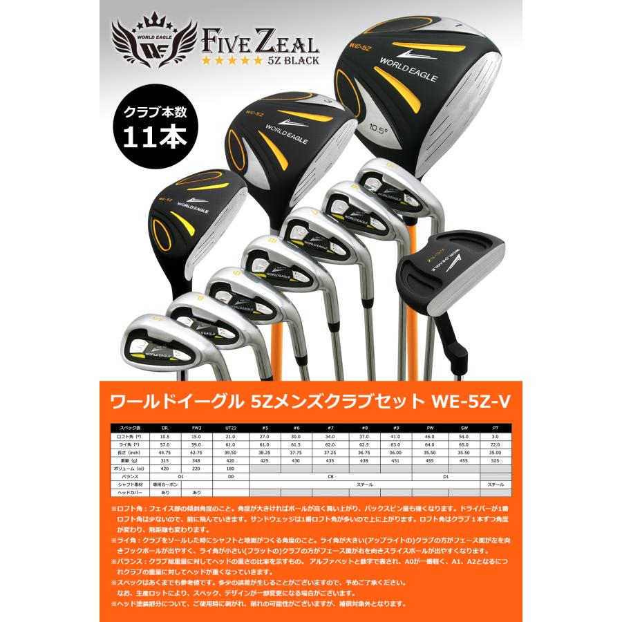 WORLD EAGLE ゴルフクラブセット ワールドイーグル メンズ WE-5Z