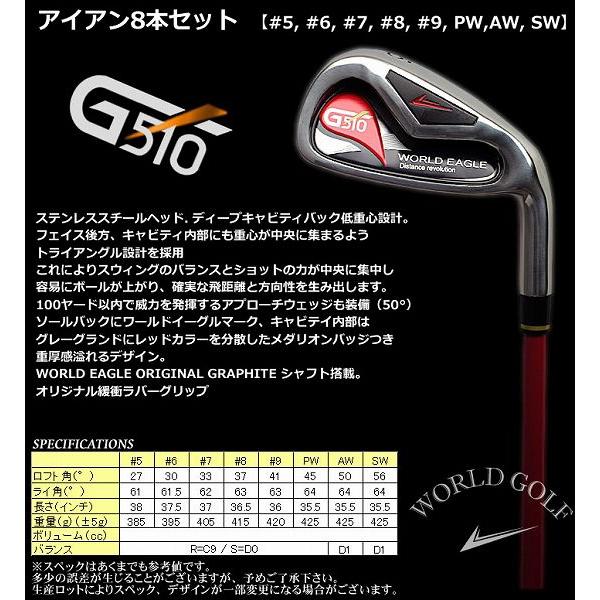 WORLD EAGLE アイアンセット ゴルフクラブ ワールドイーグル メンズ WE