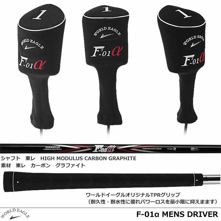 WORLD EAGLE ドライバー ゴルフクラブ ワールドイーグル F-01αクロス