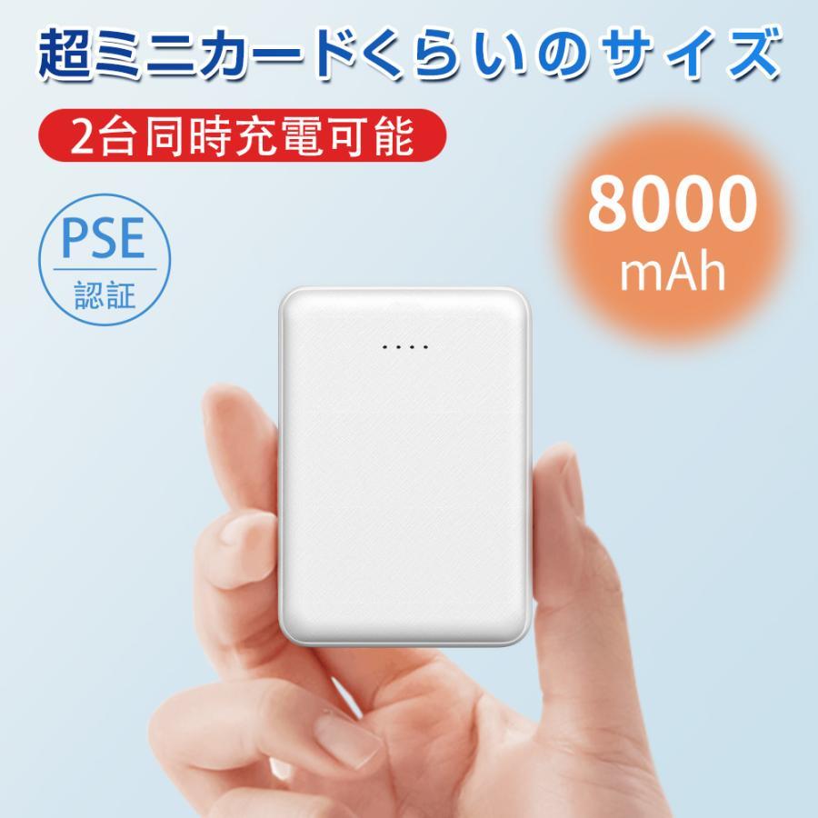 Hokonui 最新型 ミニ モバイルバッテリー iphone 超軽量 107g 8000mAh