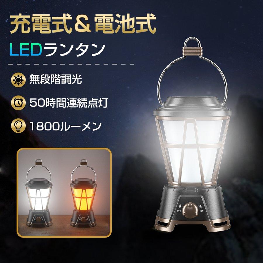 LEDランタン USB充電式 高輝度 1800ルーメン ソーラー 小型 防災対策