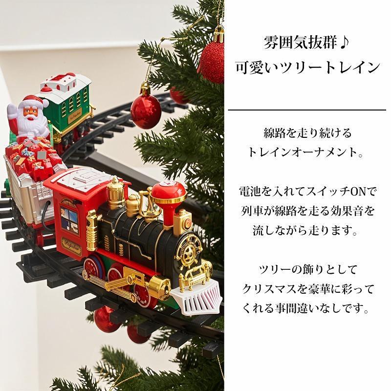 クリスマス 飾り トレイン 列車セット 動く 電気列車 ツリー
