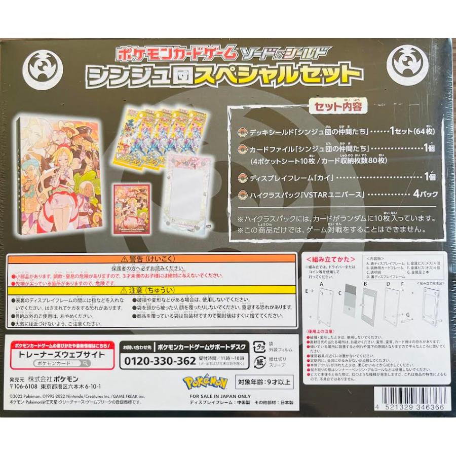 ポケモンカードゲーム シンジュ団スペシャルセット ソード＆シールド