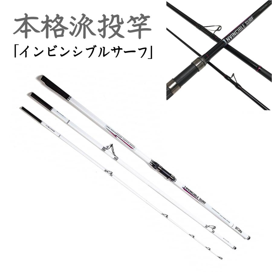 投げ竿 釣り具 本格派投竿 インビンシブルサーフ 4.2m 53号 3本継 並継