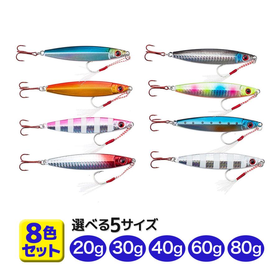 オルルド釣具 メタルジグ 8色セット 20g 30g 40g 60g 80g レッドアイ