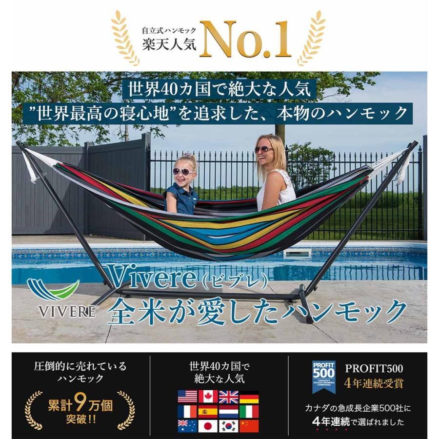 ハンモック 自立式 室内 自立式ハンモック Vivere ビブレ 全米が愛した
