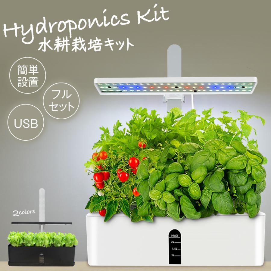 水耕栽培 キット セット 家庭菜園 プランター栽培 育苗 水耕栽培キット