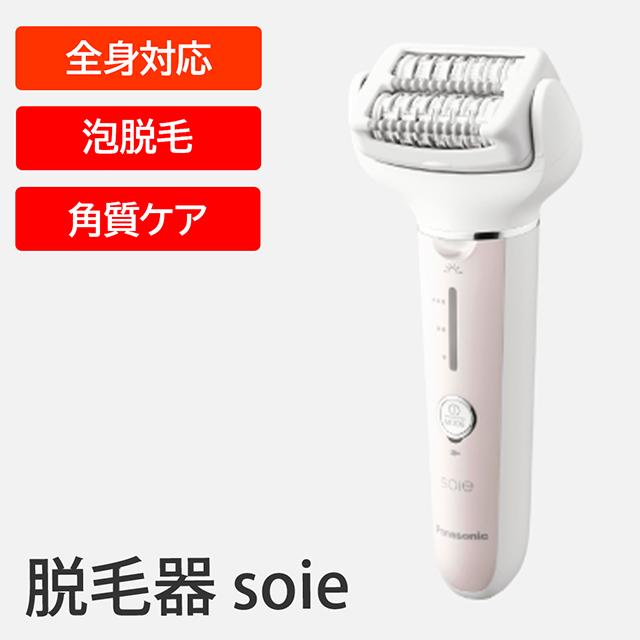 ソイエ パナソニック 脱毛器 ES-EY8A 角質ケア 家庭用脱毛器 ムダ毛
