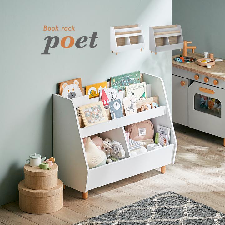 smart-i 絵本ラック 絵本棚 幅82cm 本棚 ブックラック ブックシェルフ