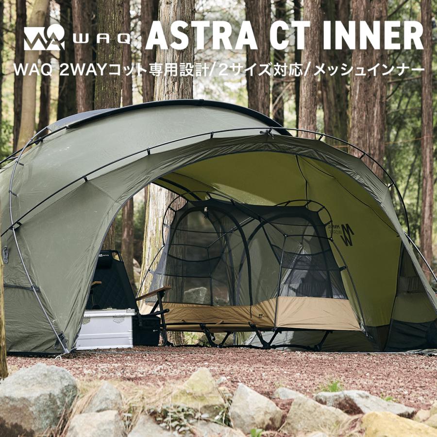 WAQ WAQ ASTRA CTインナー (レギュラーコット用）キャンプ ベッド