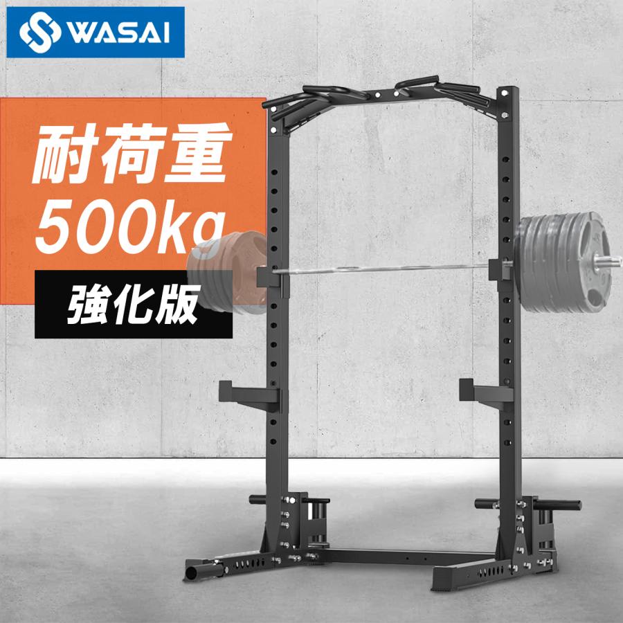 WASAI(ワサイ) ハーフラック パワーラック マルチジム セフティーバー