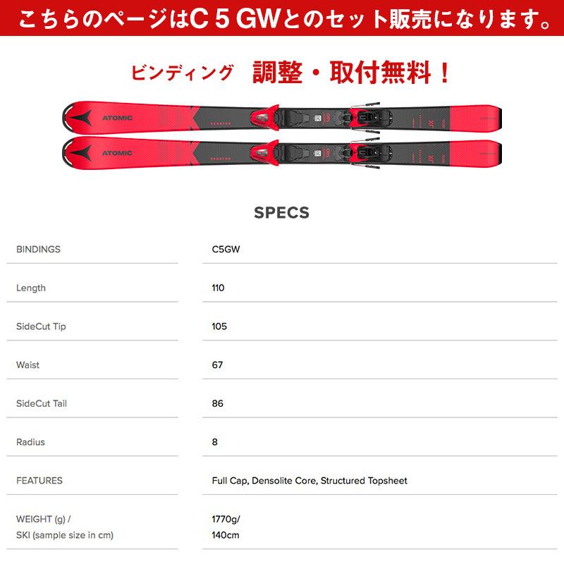 ATOMIC（アトミック） REDSTER JX + C 5 GW SKI Jr ジュニアスキー板＋