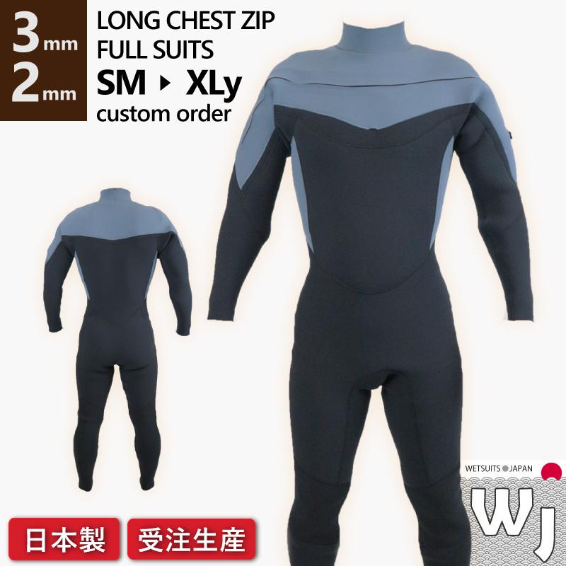 ウェットスーツ フルスーツ サーフィン ロングチェストジップ 3mm 2mm