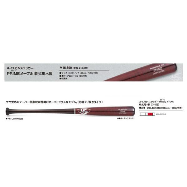 ルイスビルスラッガー 2026ルイスビルスラッガー PRIME メープル 軟式