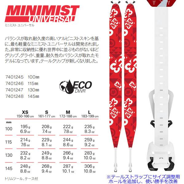 G3 ジースリー スキーシール 23-24 ミニミスト ユニバーサル ffDWR 幅