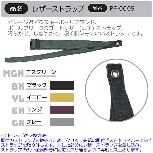 POLEFREAK ポールフリーク スキーポール レザーストラップ PF-0009 5