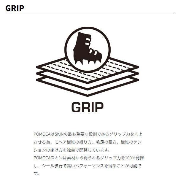 ポモカ シール POMOCA TOUR PRO ready2climb 幅140mm ツアープロ(25-26