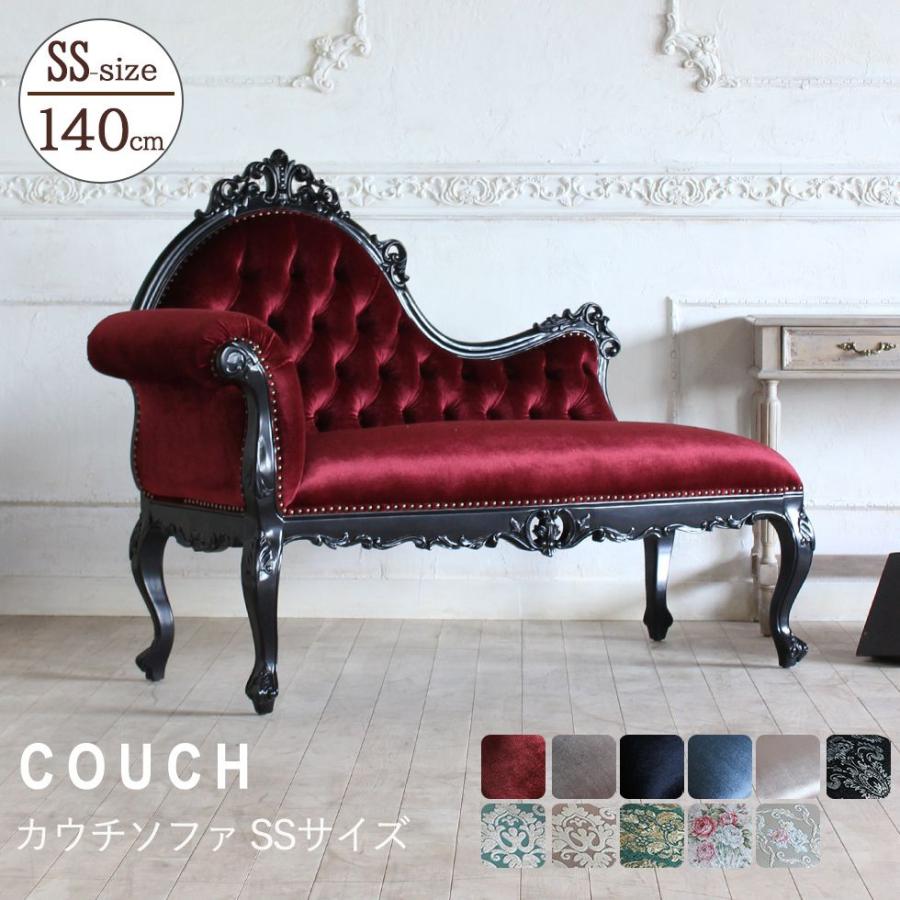 ソファ 姫系 かわいい カウチソファ アンティーク ロココ 猫足