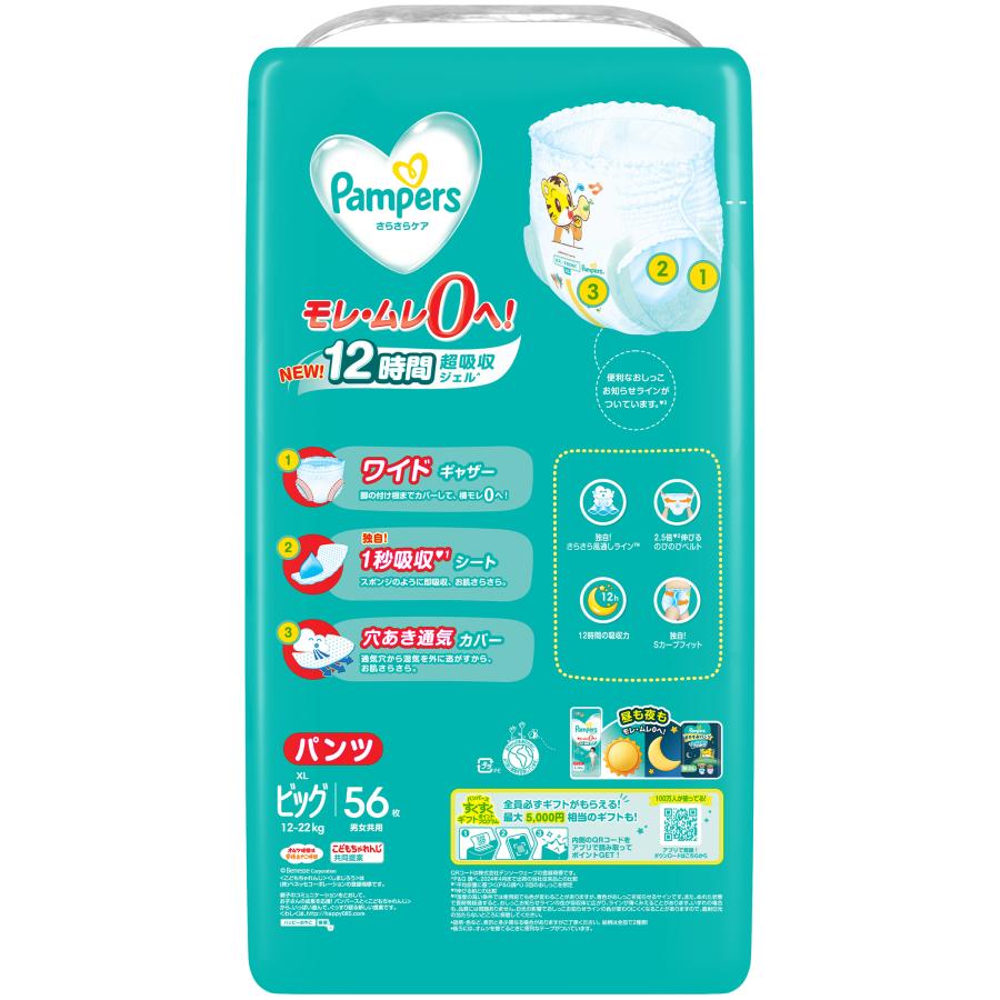 セット販売》 P&G パンパース さらさらケア パンツ メガジャンボ