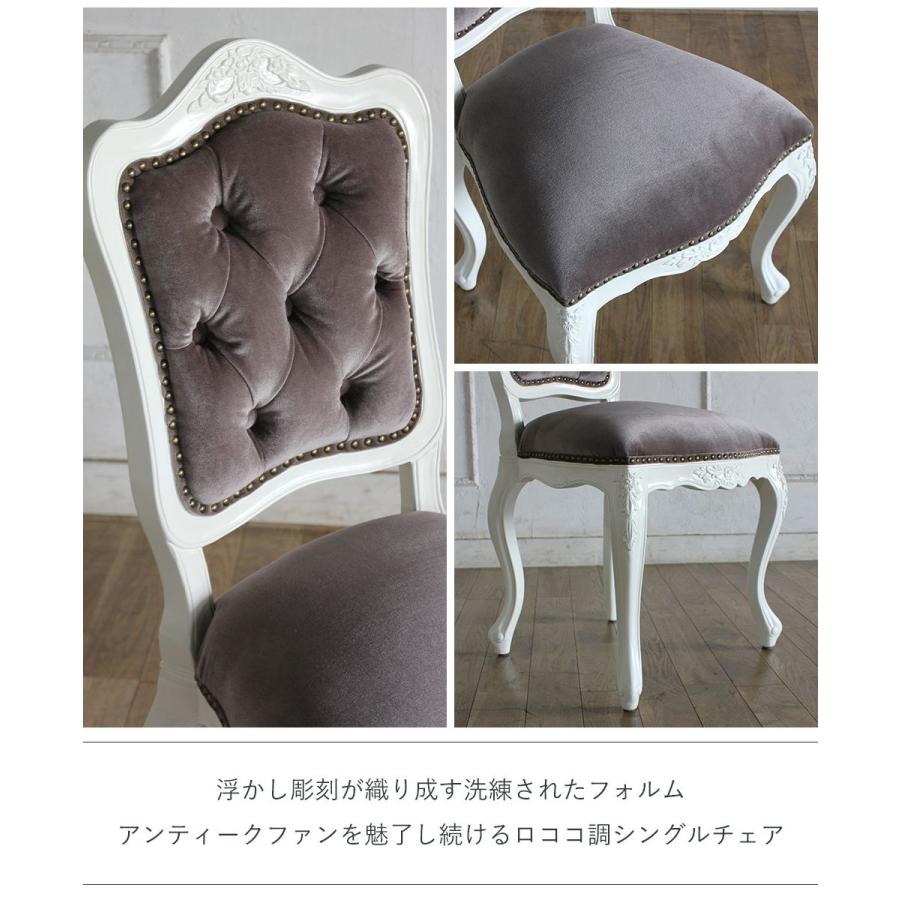 シングルチェア 椅子 アンティーク 猫脚 姫系 かわいい レトロ