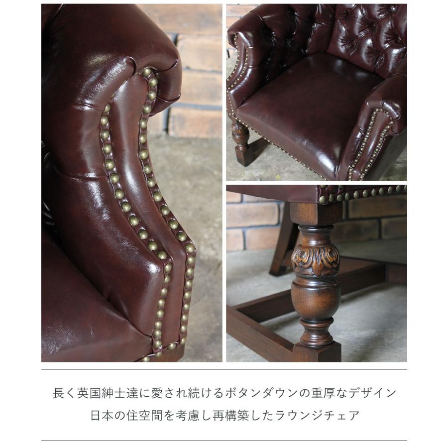 チェスターフィールド ラウンジチェア アンティーク PUレザー 男前