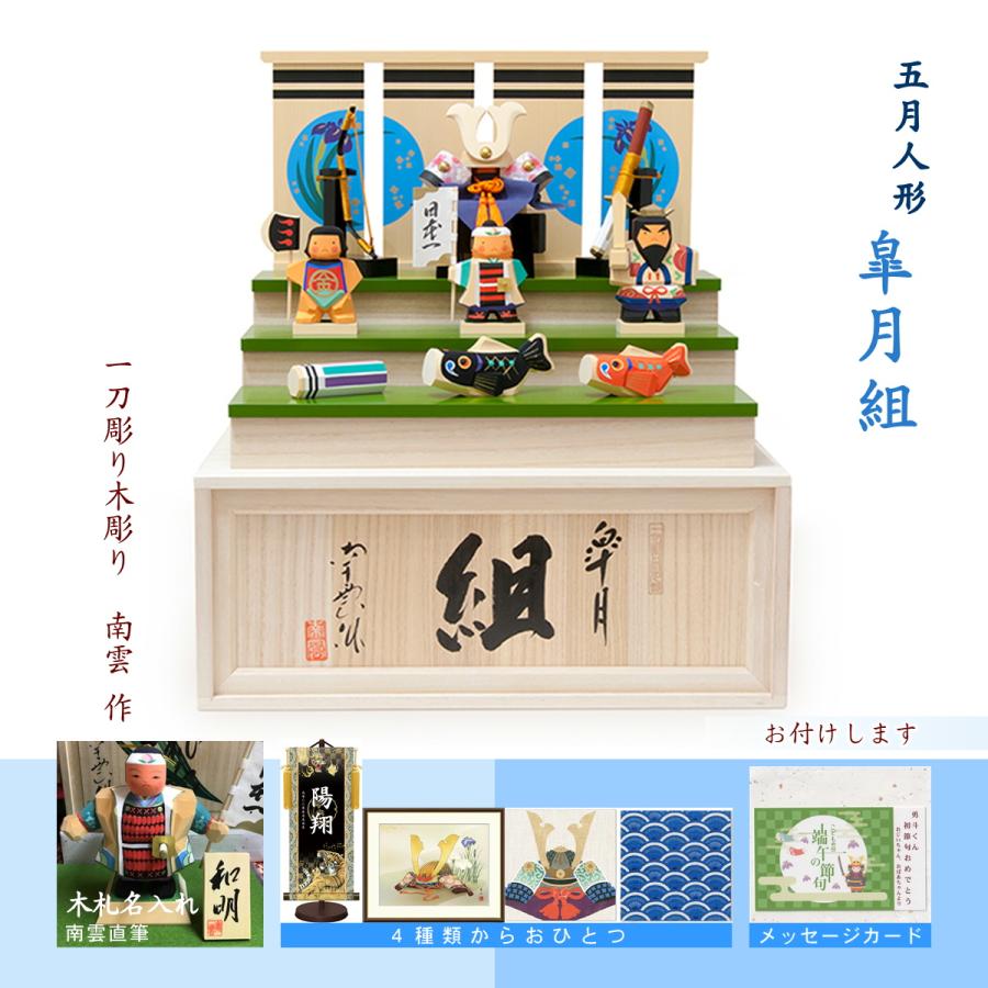五月人形 端午の節句 初節句 木彫 コンパクト 兜 おしゃれ 段飾り