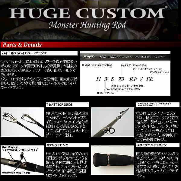 deps（デプス） ヒュージカスタム H3S-73RF FE : ウォーターハウス