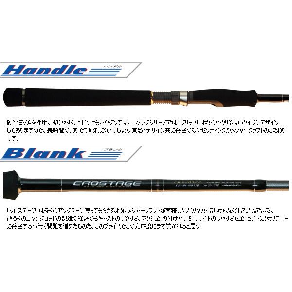 Major Craft（メジャークラフト） クロステージ CRS-862E (エギング 餌