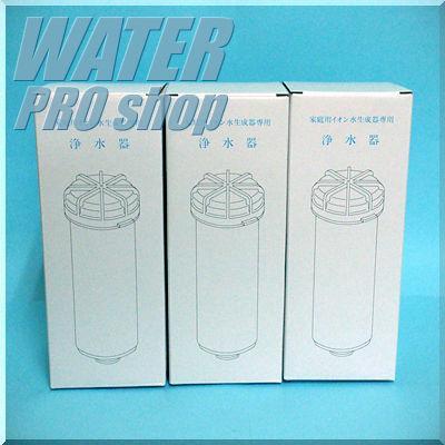3本セット】ヘルシーイオン 浄水フィルターカートリッジ 抗菌活性炭