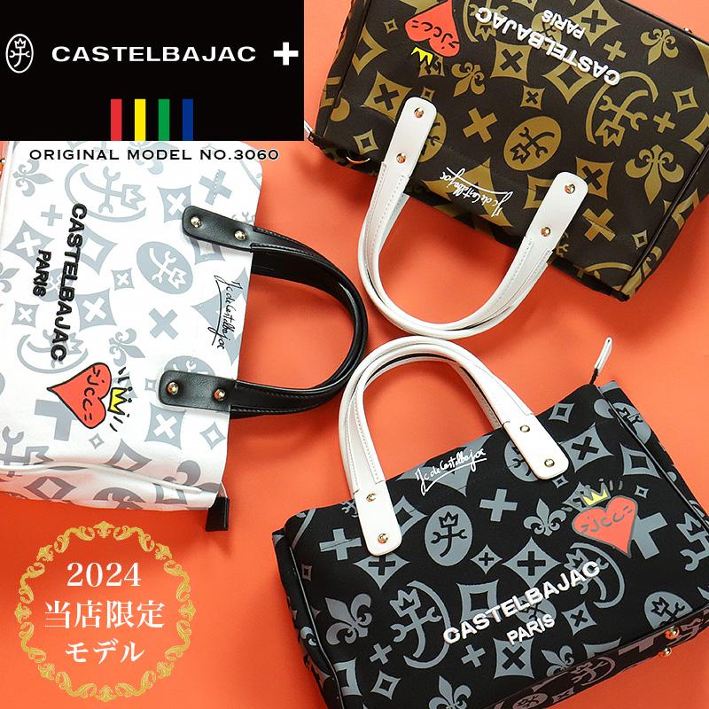CASTELBAJAC（カステルバジャック） 当店オリジナルモデルドライビング