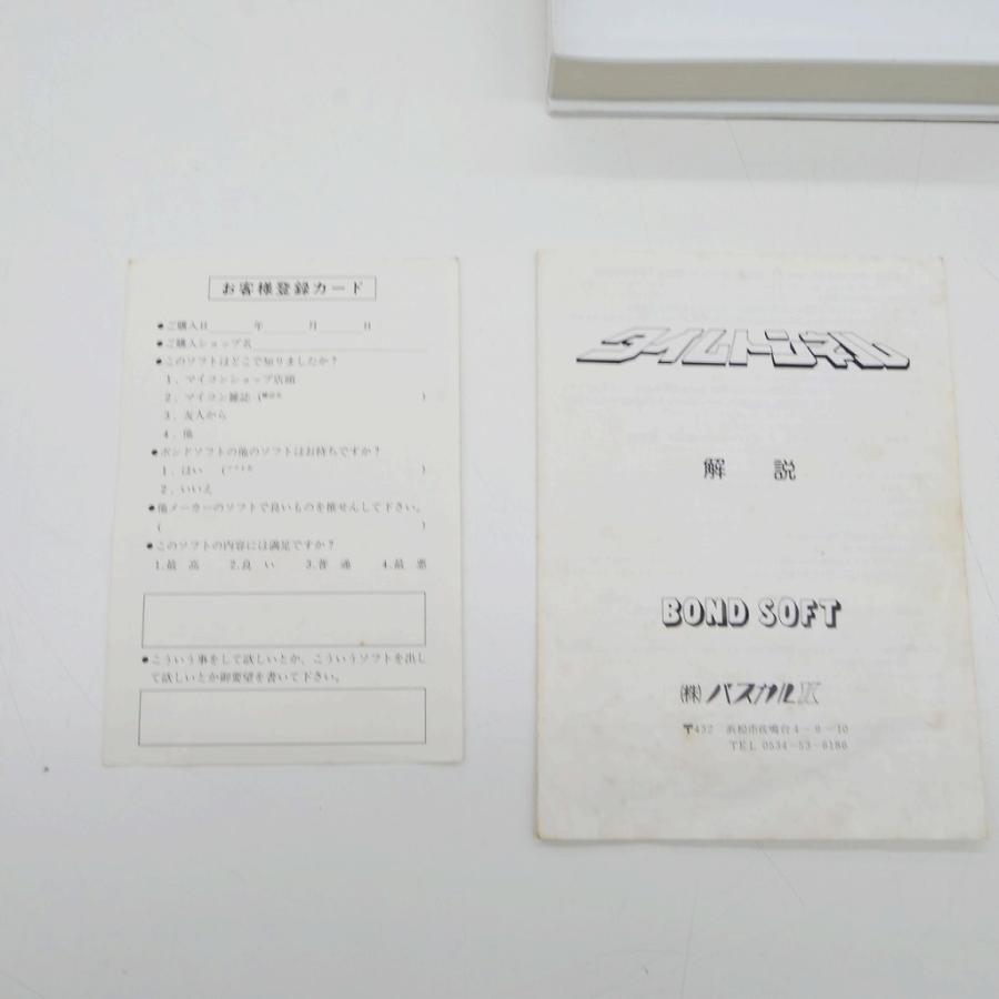 BOND SOFT PCソフト タイムシークレット2 タイムトンネル（テープ版