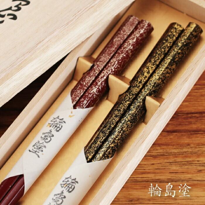 輪島塗 五角 黒・朱 梨地 夫婦箸 ギフト 大藤漆器 母の日 父の日 敬老