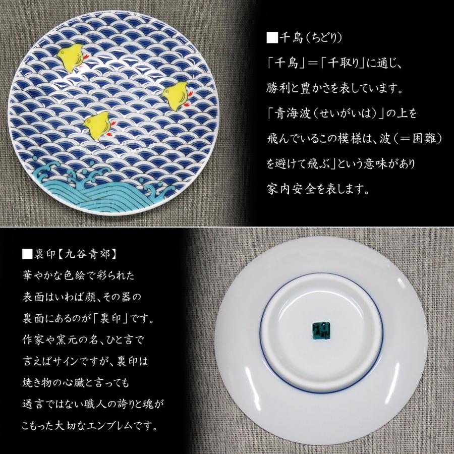 九谷焼 インスタ映え おしゃれ 食器 豆ざら 縁起 豆皿 千鳥 : 和座