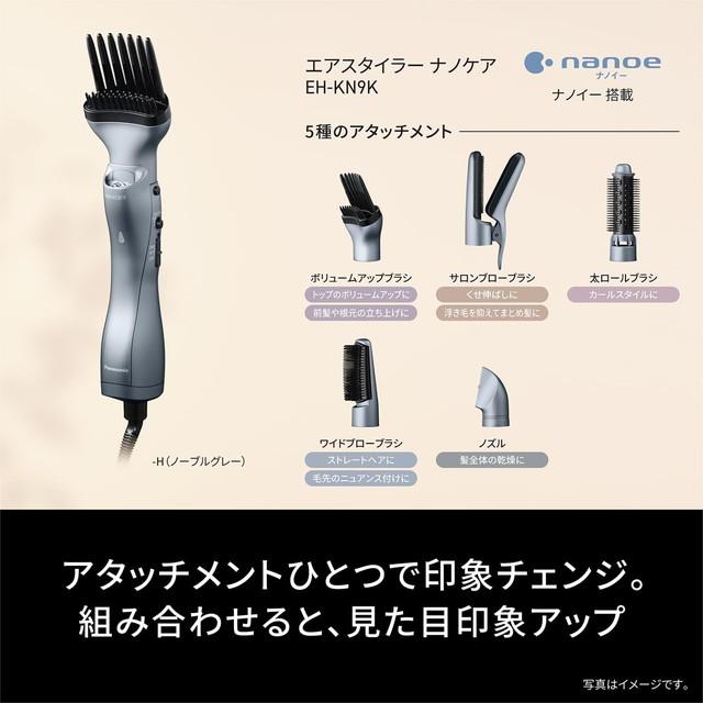ナノケア 【新商品】パナソニック エアースタイラー EH-KN9K-H ヘア