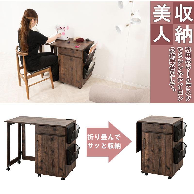 ARIZONA】シリーズ 折りたたみテーブル式引出し付きミシン台 ワゴン