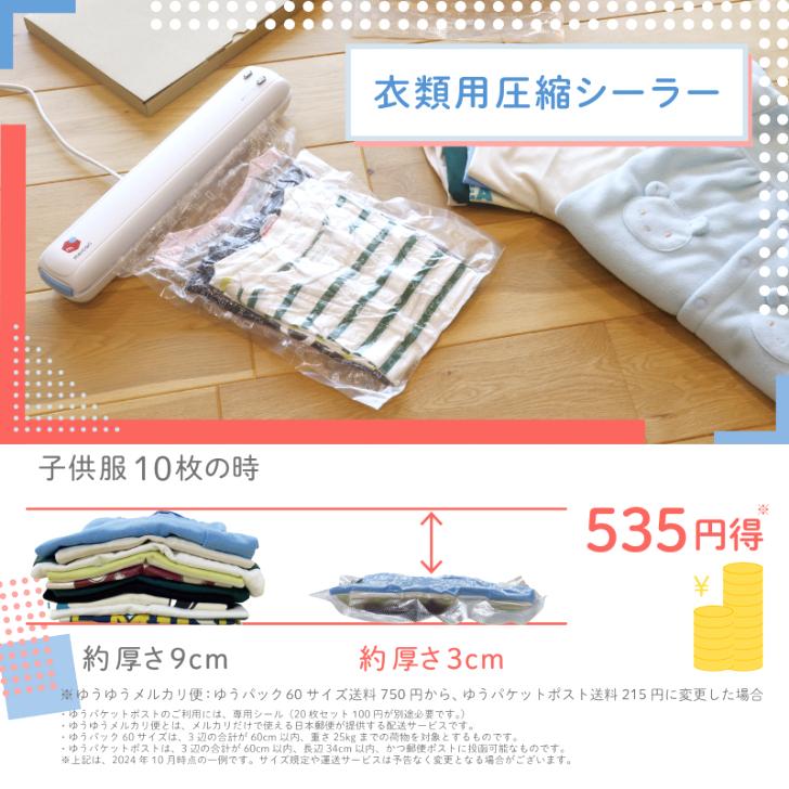 メルカリ公認資材 【衣類用圧縮シーラー1＋衣類圧縮用ロールフィルム5