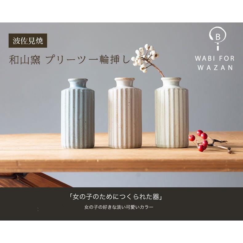 波佐見焼 花瓶 和山窯 プリーツ 一輪挿 花びん 陶器 有田焼 和食器 父