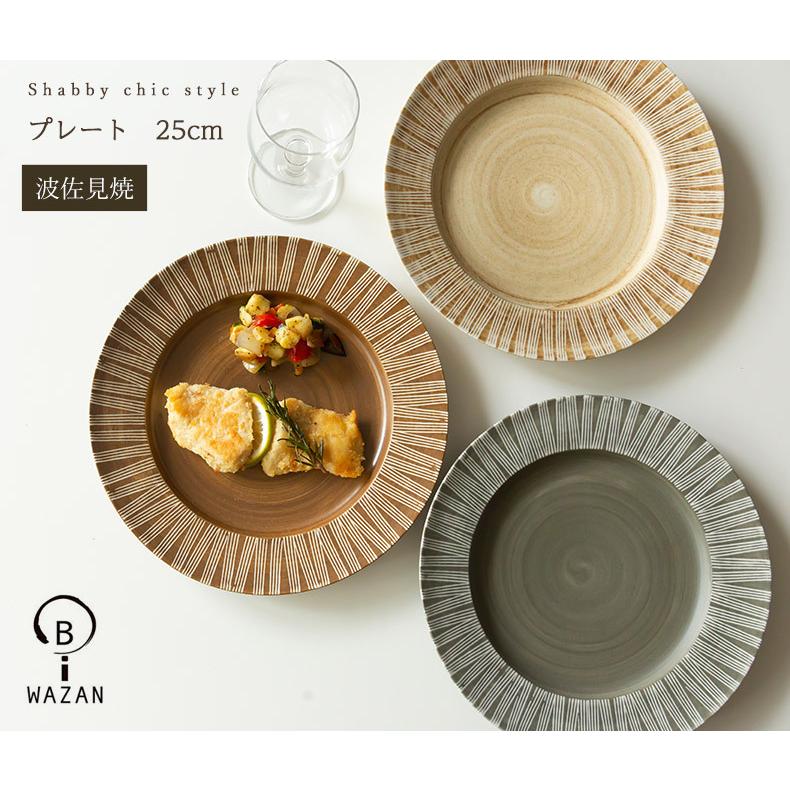 波佐見焼 プレート 和山窯 シャビーシック 25cm Shabby chic style