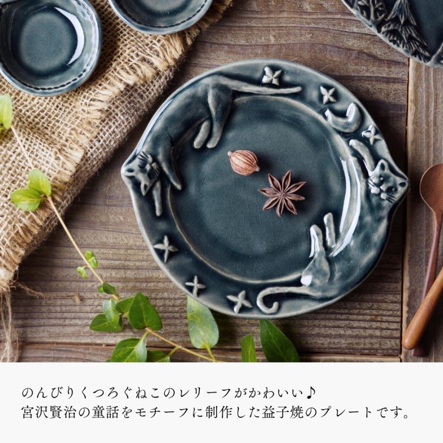 益子焼 星空の猫 オーシャン 宮沢賢治シリーズ 丸皿 わかさま陶芸 中皿
